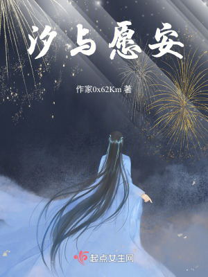 汐與願安 汐與願安