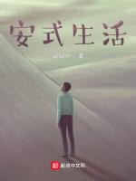 安式生活 安式生活