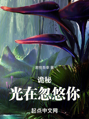 詭秘:光在忽悠你 詭秘:光在忽悠你