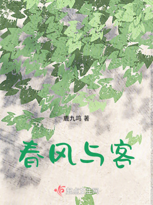 春風與客 春風與客