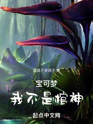 寶可夢:我不是棺神 寶可夢:我不是棺神