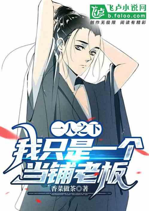 一人之下：我隻是一個當鋪老板