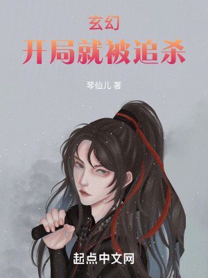 玄幻開局就被追殺