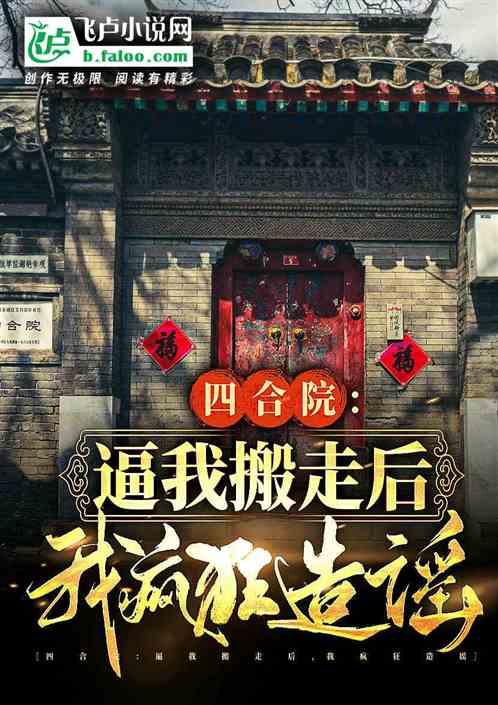 四合院：重生馬華，斷絕傻柱師徒