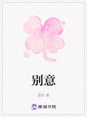 別意