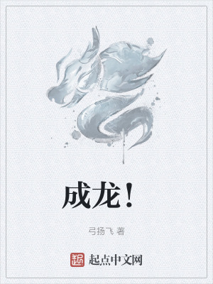 成龍！