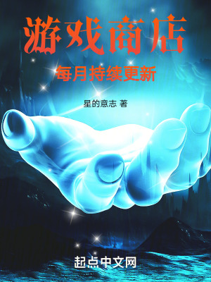 遊戲商店每月持續更新