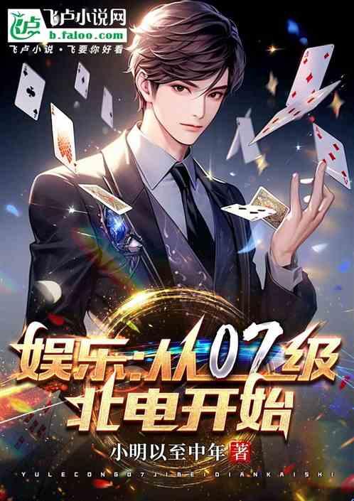 娛樂：從07級北電開始