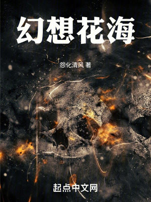 幻想花海 幻想花海