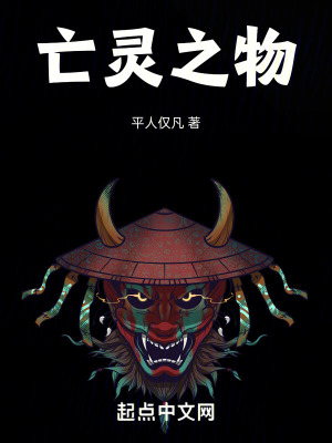 亡靈之物 亡靈之物