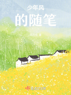 少年風的隨筆 少年風的隨筆
