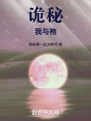 詭秘:我與祂 詭秘:我與祂