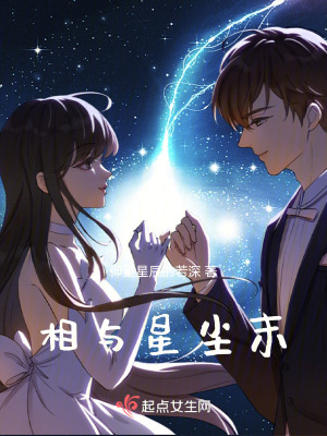 相與星塵末 相與星塵末