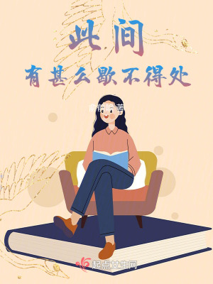 此間有甚麽歇不得處 此間有甚麽歇不得處