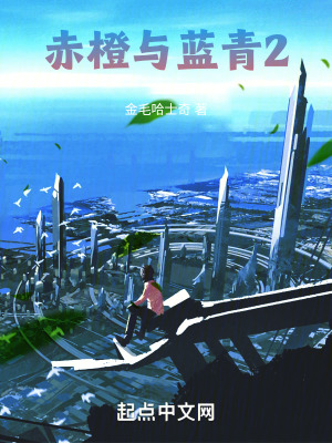 赤橙與藍青2 赤橙與藍青2