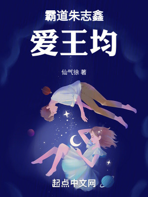 霸道朱誌鑫,愛王均 霸道朱誌鑫,愛王均