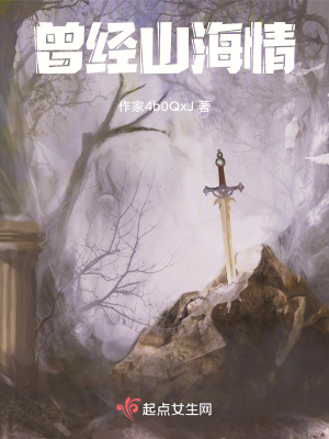 曾經山海情 曾經山海情