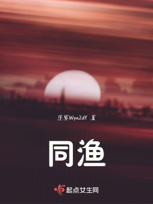 同漁 同漁