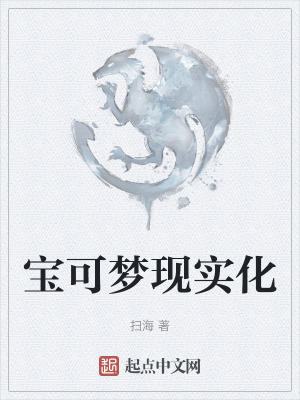 寶可夢現實化 寶可夢現實化