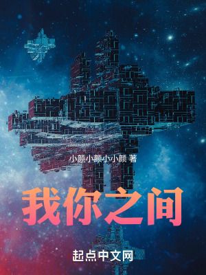 我你之間 我你之間