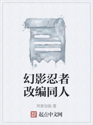 幻影忍者改編同人 幻影忍者改編同人