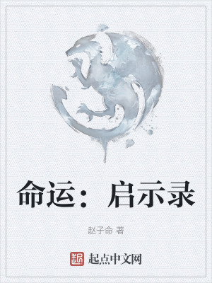 命運:啟示錄 命運:啟示錄