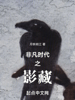 非凡時代之影藏 非凡時代之影藏