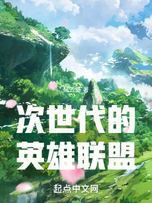 次世代的英雄聯盟