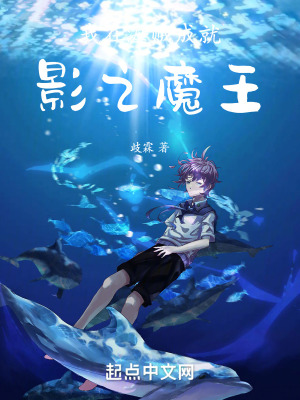 我在海賊成就影之魔王