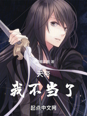 天帝我不當了 天帝我不當了