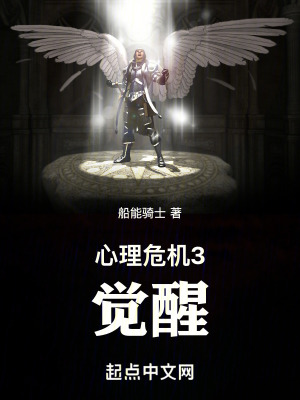 心理危機3覺醒
