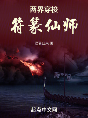 兩界穿梭：符篆仙師！