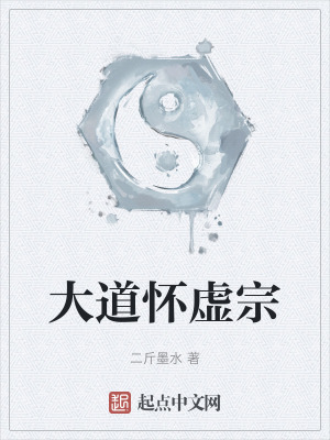 大道懷虛宗