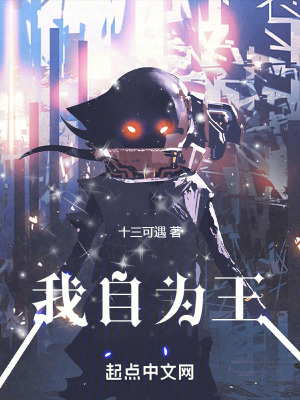 我自為王 我自為王
