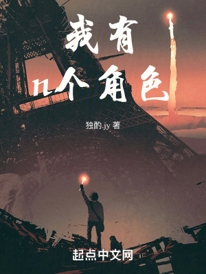 我有n個角色 我有n個角色