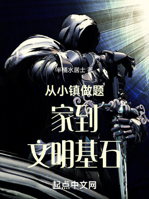 從小鎮做題家到文明基石