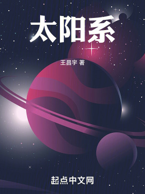太陽係