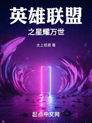 英雄聯盟之星耀萬世 英雄聯盟之星耀萬世