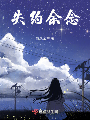 失約餘念 失約餘念