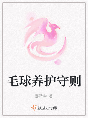 毛球養護守則 毛球養護守則