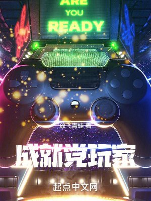 成就黨玩家 成就黨玩家