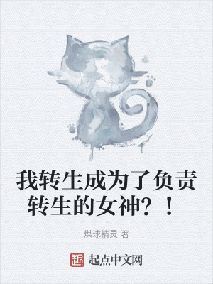 我轉生成為了負責轉生的女神?! 我轉生成為了負責轉生的女神?!