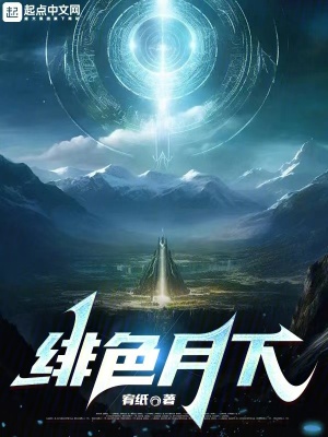 緋色月下 緋色月下