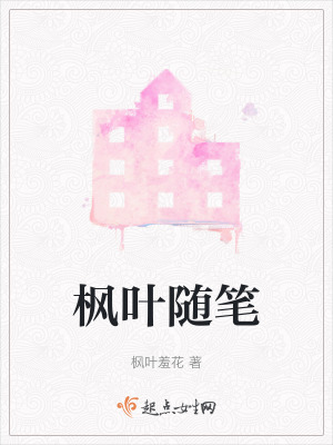 楓葉隨筆 楓葉隨筆