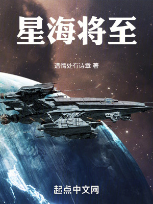 星海將至