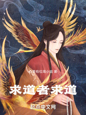 求道者求道 求道者求道