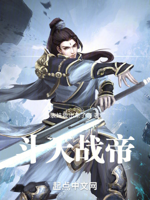 鬥天戰帝 鬥天戰帝