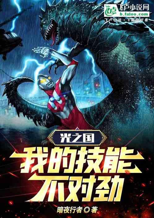 光之國:我的技能不對勁 光之國:我的技能不對勁