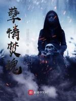 孽情焚魂 孽情焚魂