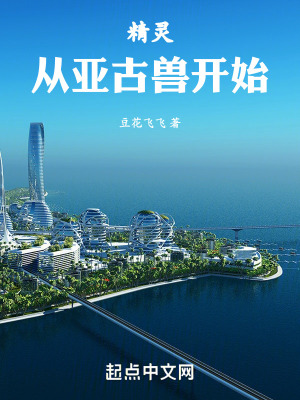 精靈:從亞古獸開始 精靈:從亞古獸開始